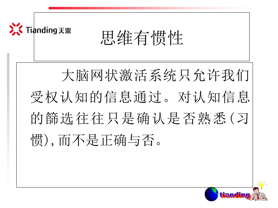 企业管理的斯格托玛现象.ppt_第3页