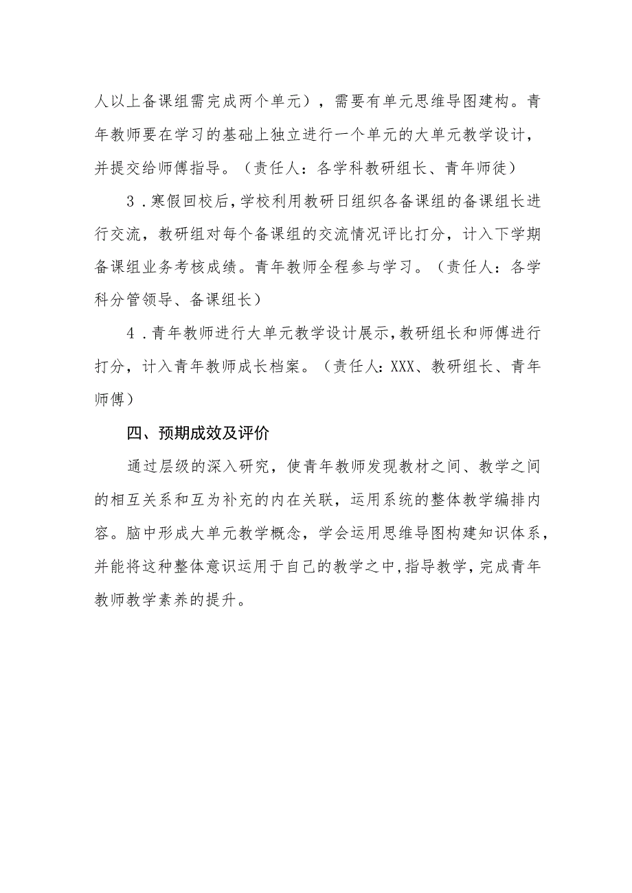 中学大单元教学设计实施方案.docx_第2页