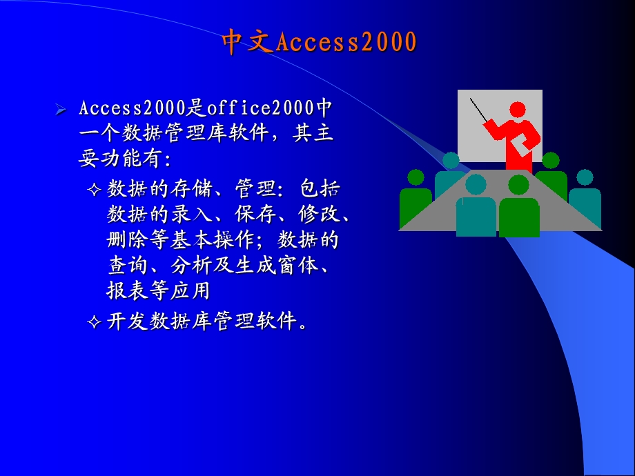 全国计算机Access(职称).ppt_第2页