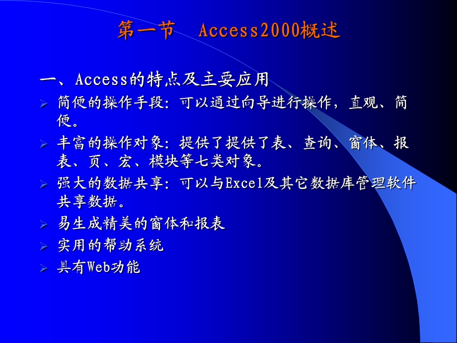 全国计算机Access(职称).ppt_第3页