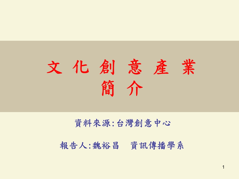 企业策划-文化创意产业发展计划PPT.ppt_第1页