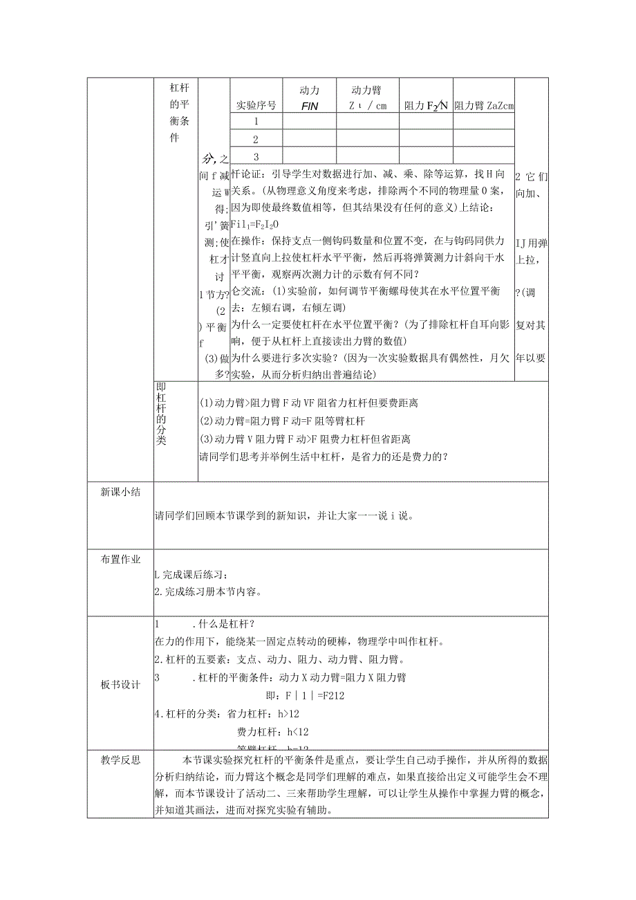 第十章机械与人第一节科学探究杠杆的平衡条件.docx_第3页