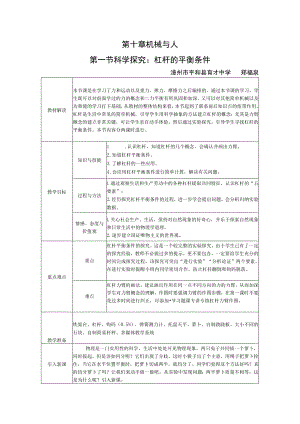 第十章机械与人第一节科学探究杠杆的平衡条件.docx