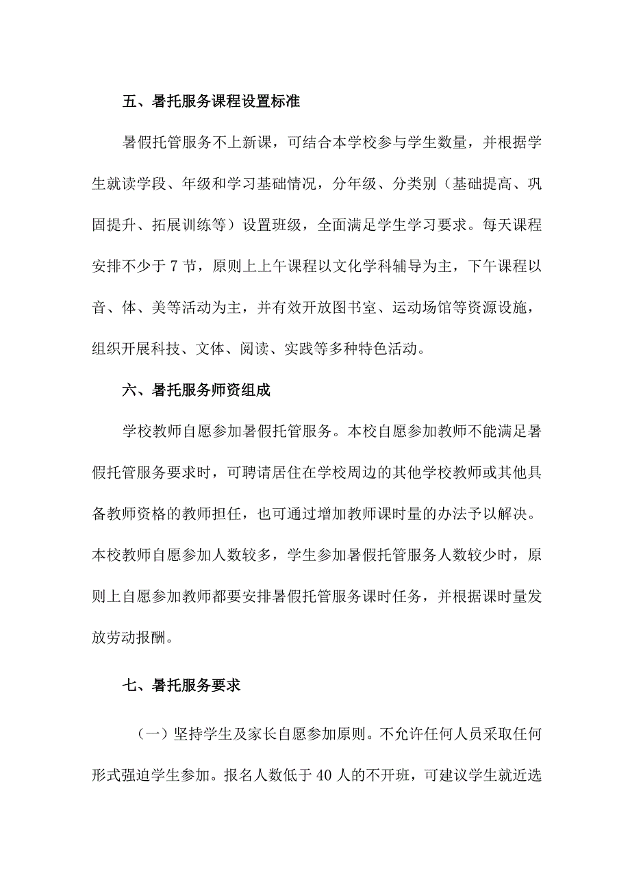 小学2023年暑假托管服务实施方案 合计3份.docx_第3页