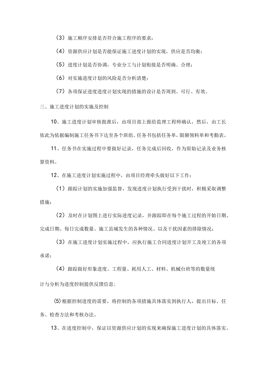 农田水利建设工程施工进度安排.docx_第2页