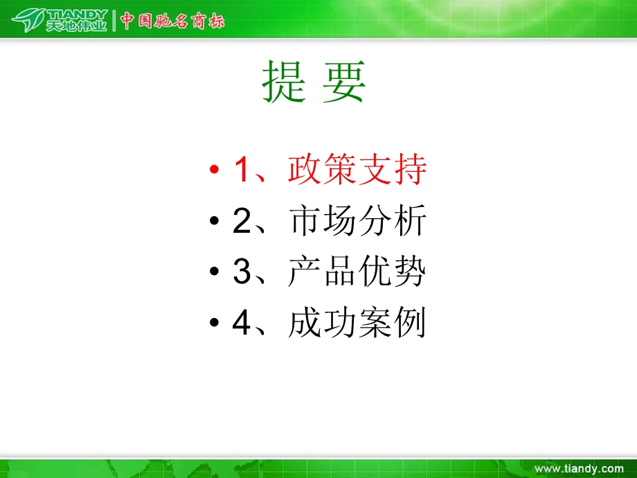 公检法(数字化审讯).ppt_第2页