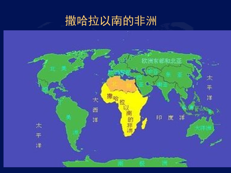 人教版地理七年级下册《撒哈拉以南的非洲》.ppt_第2页