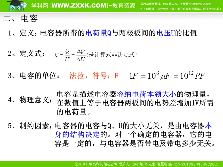 人教版高三物理选修3-1第1章《静电场》(电容器)课件人教版.ppt_第3页