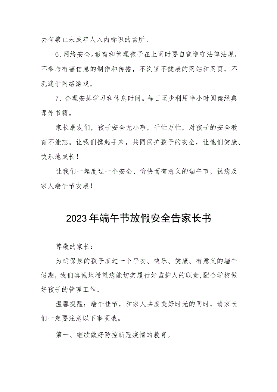 中心学校2023年端午节放假通知8篇.docx_第2页