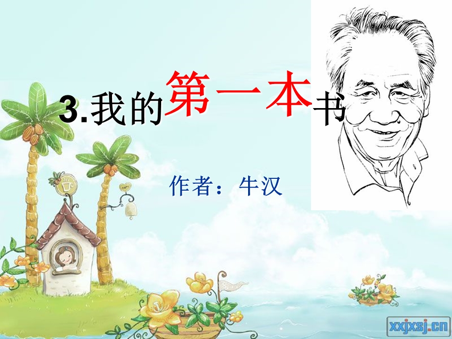 八下人教版语文第三.ppt_第2页