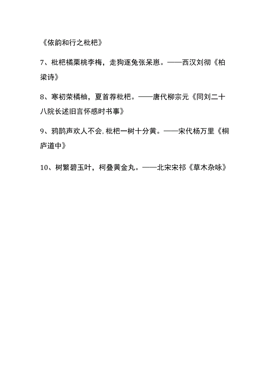 枇杷的经典诗句.docx_第2页