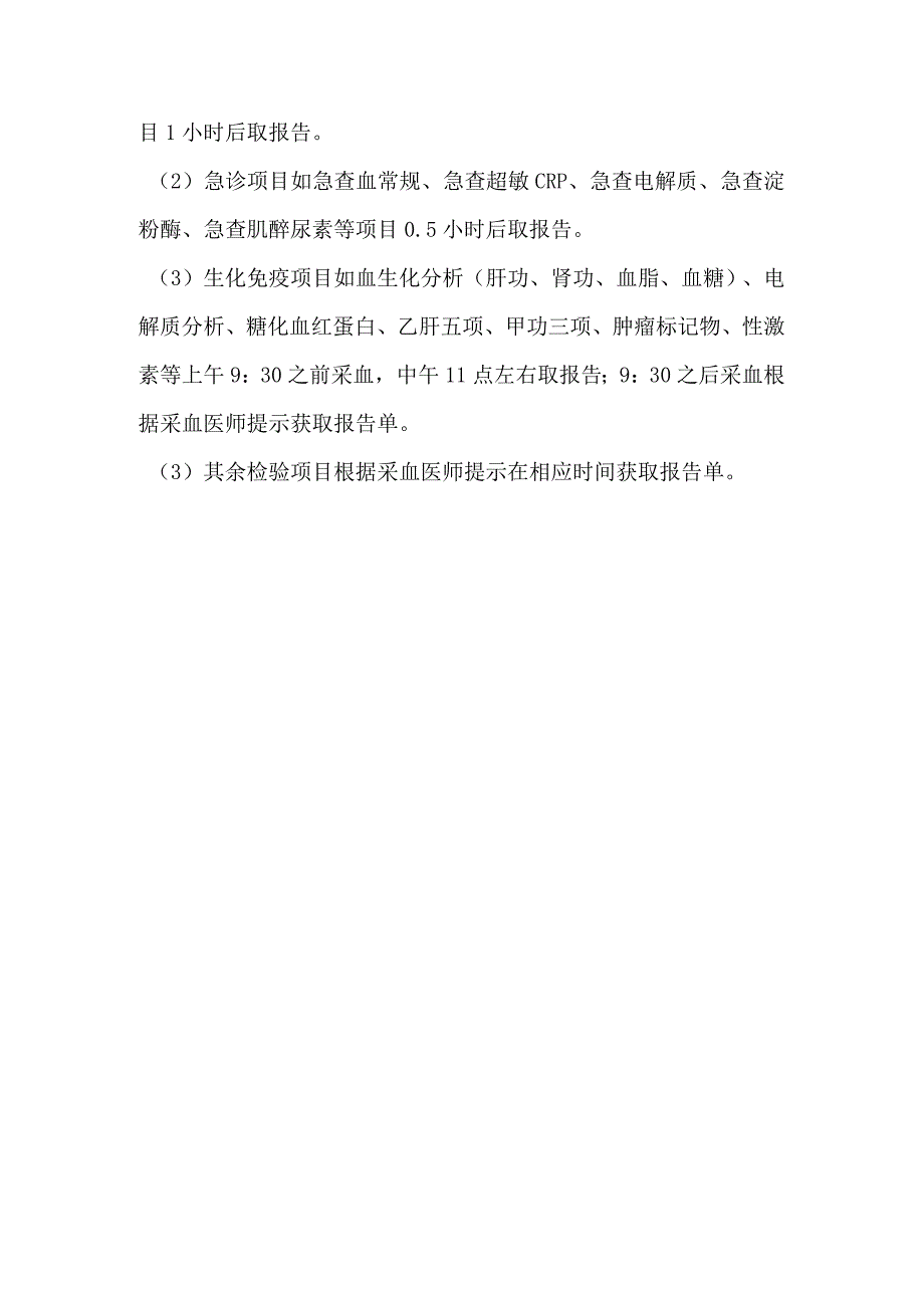 采血检验流程门诊.docx_第3页