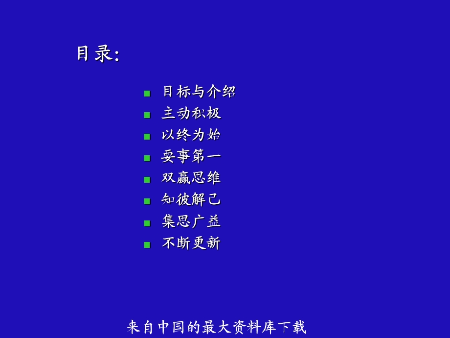 保持成功的七种习惯(ppt).ppt_第2页