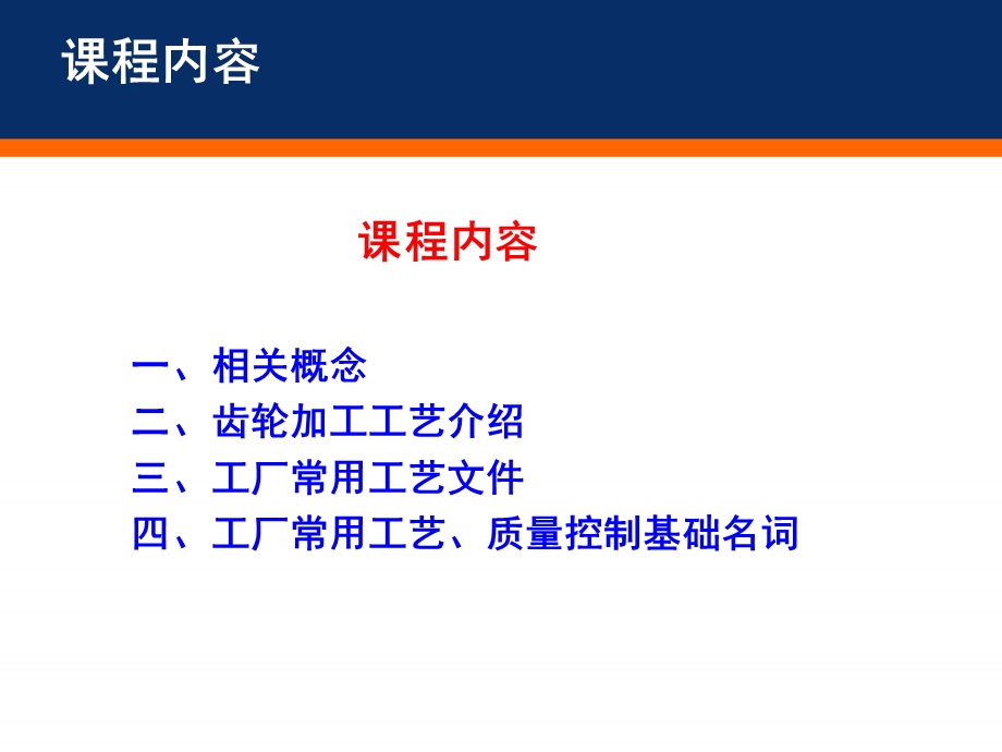 典型零件加工工艺-齿轮.ppt_第3页