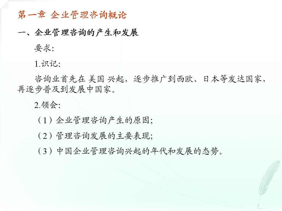 企业管理咨询串讲讲义1-3章.ppt_第2页