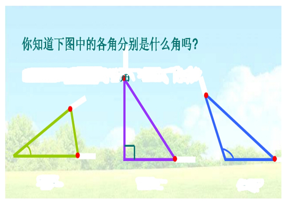 人教版小学四年级数学下册第五单元三角形的分类.ppt_第2页