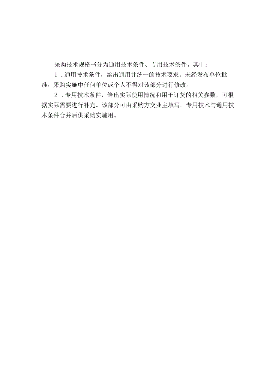 裂解炉炉衬耐火纤维整体模块.docx_第2页