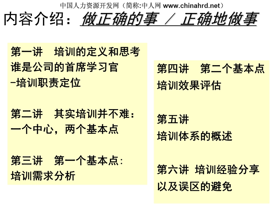 企业培训年度规划和培训体系建.ppt_第2页