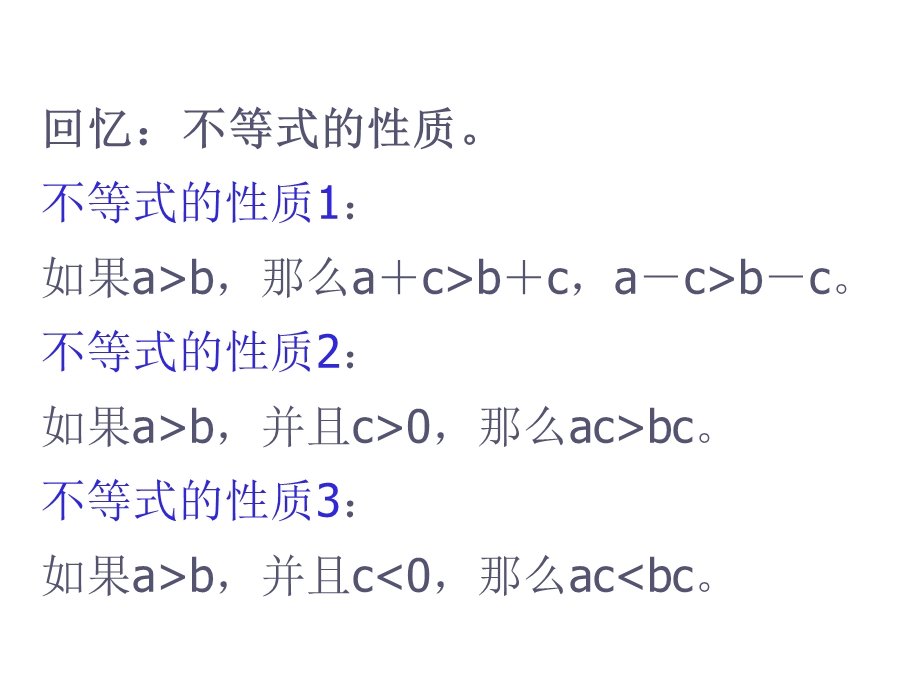 八年级数学解一元一次不等式.ppt_第2页