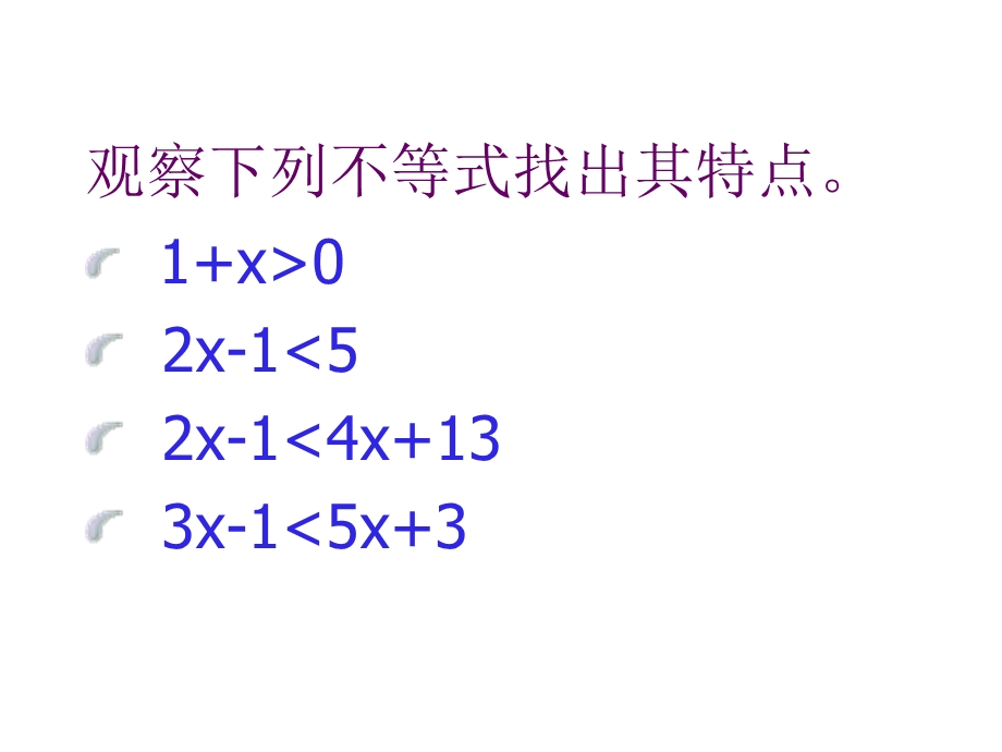 八年级数学解一元一次不等式.ppt_第3页