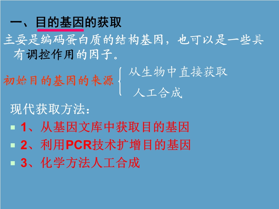 人教版教学课件福建省三明市泰宁一中生物选修三12《基因工程的基本操作程序》.ppt_第3页