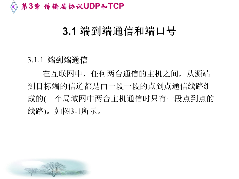 传输层协议UDP和TCP.ppt_第2页