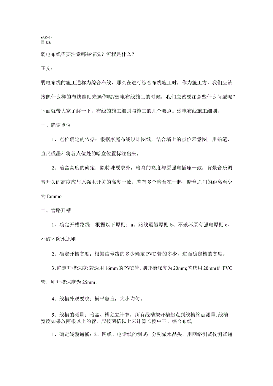 弱电布线施工要点汇总2016-9-19.docx_第1页