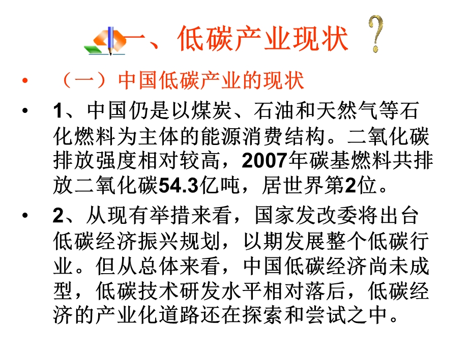 低碳经济讲座(第三章).ppt_第3页