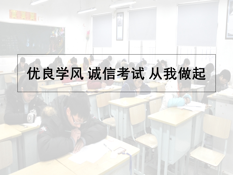 优良学风诚信考试.ppt_第1页