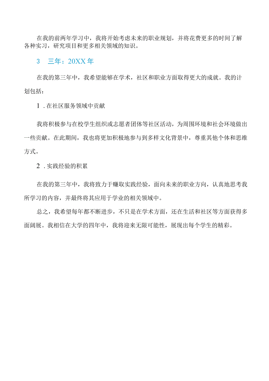 大学生学习计划书.docx_第2页