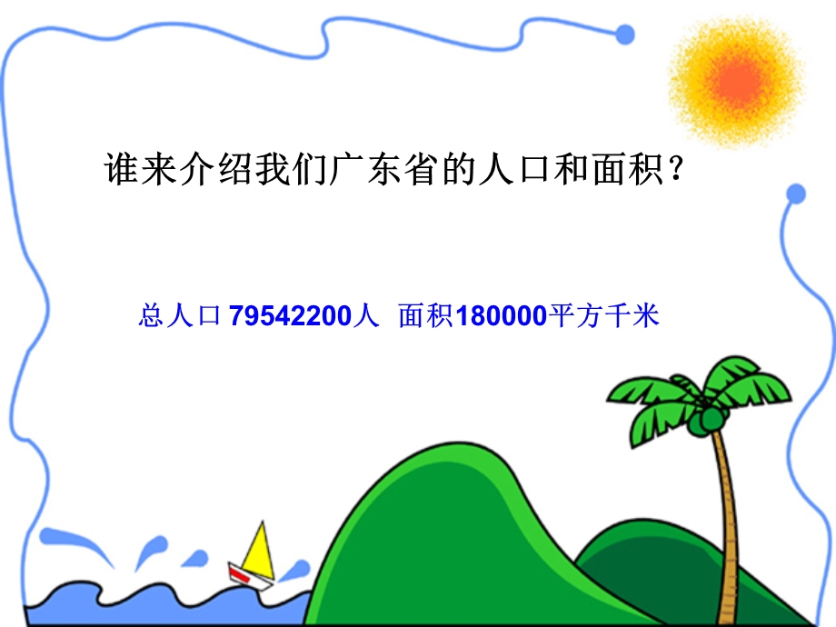 亿以内数的认识第五课时.ppt_第3页