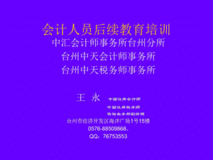 企业所得税经典讲义.ppt