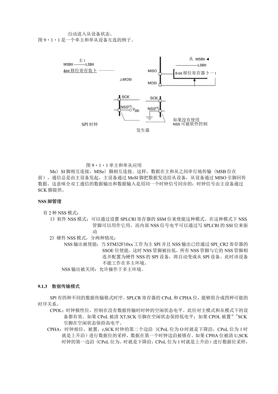 第九章通用SPI的一般应用.docx_第2页