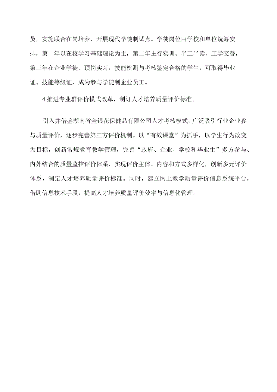 专业群人才培养模式与实践.docx_第2页