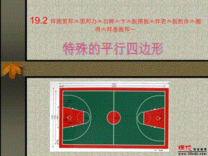 八年级数学下册矩形的定义及性质课件新人教版.ppt