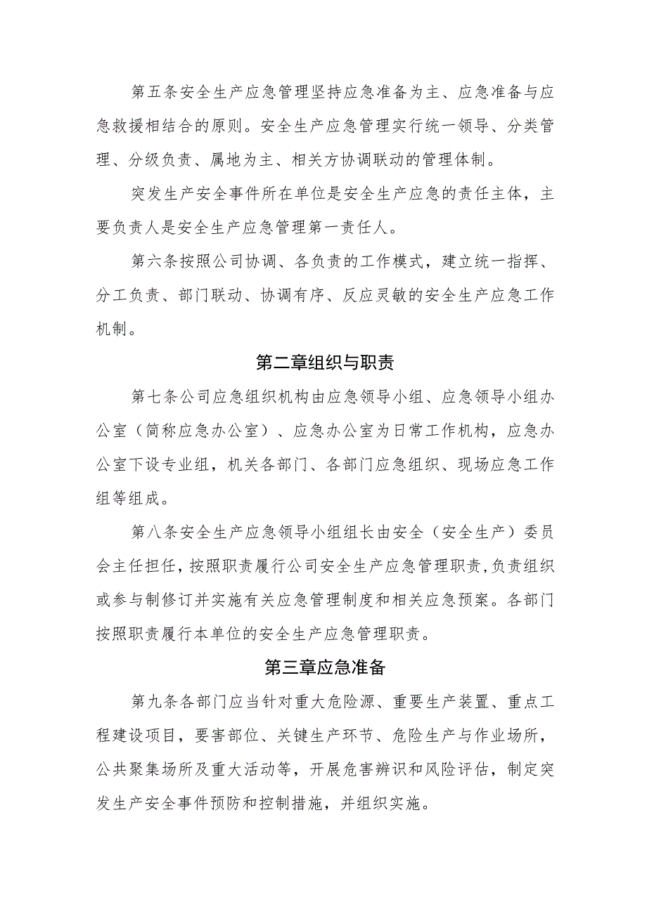 燃气有限公司安全生产应急管理制度.docx_第2页