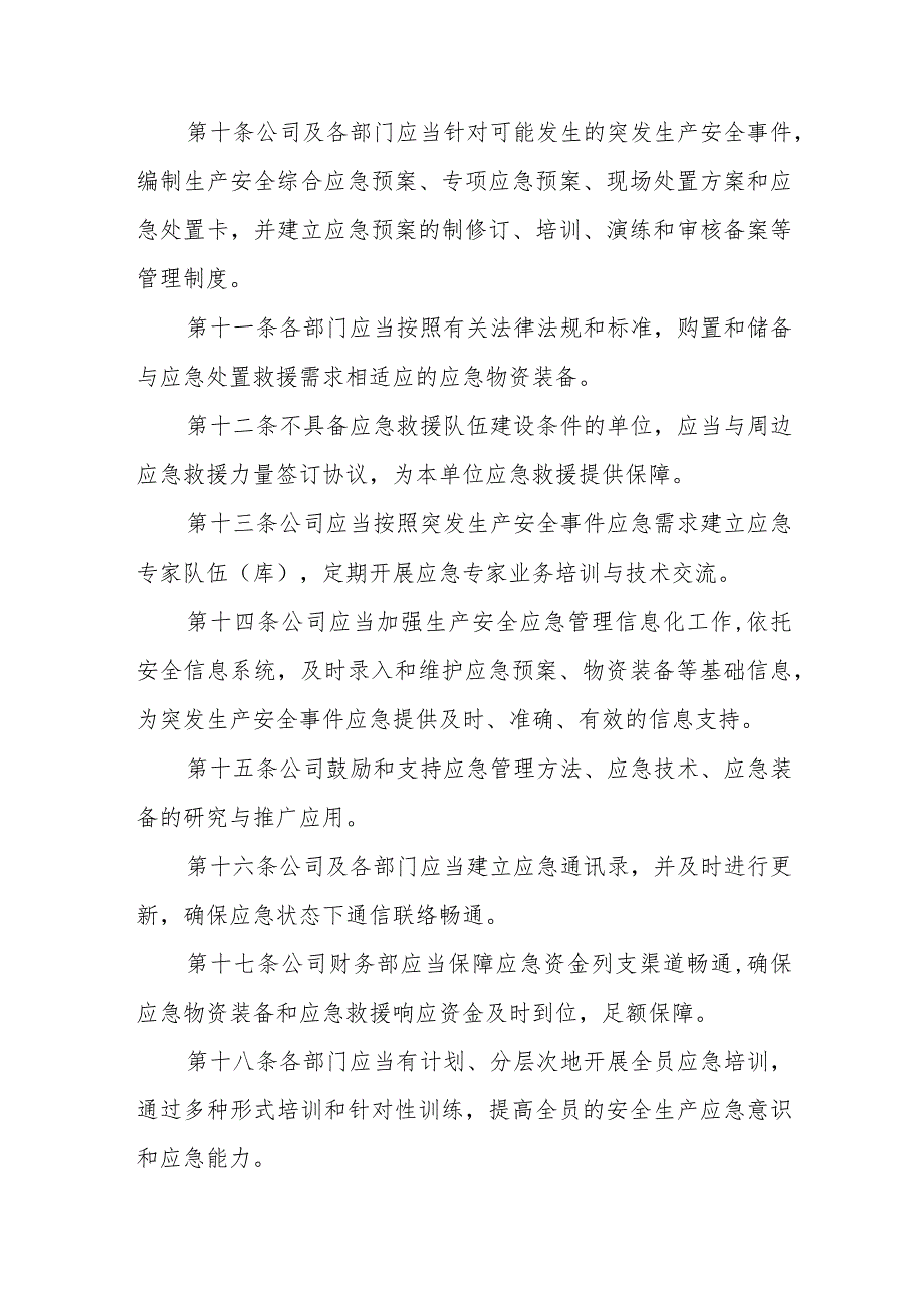 燃气有限公司安全生产应急管理制度.docx_第3页