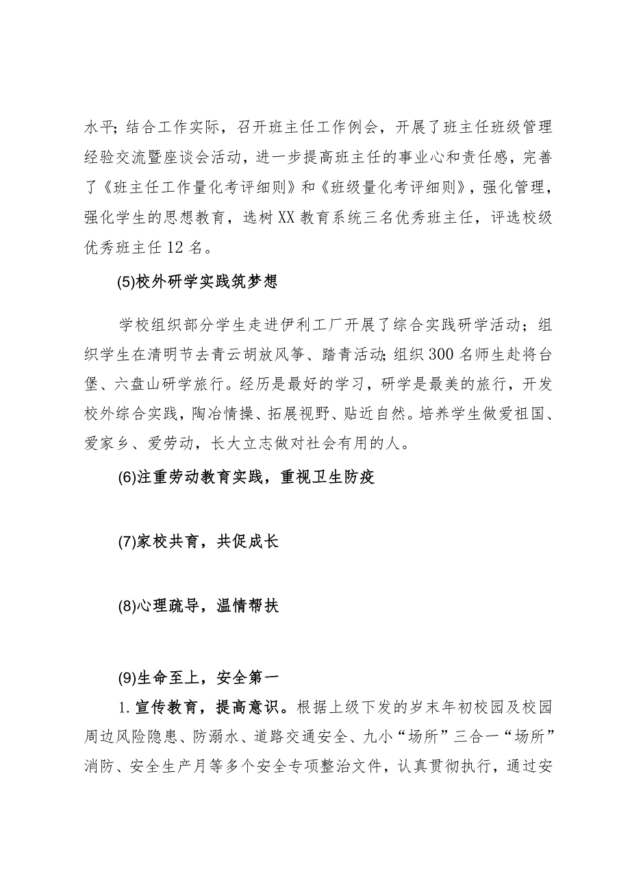 XX小学政教主任述职报告.docx_第3页