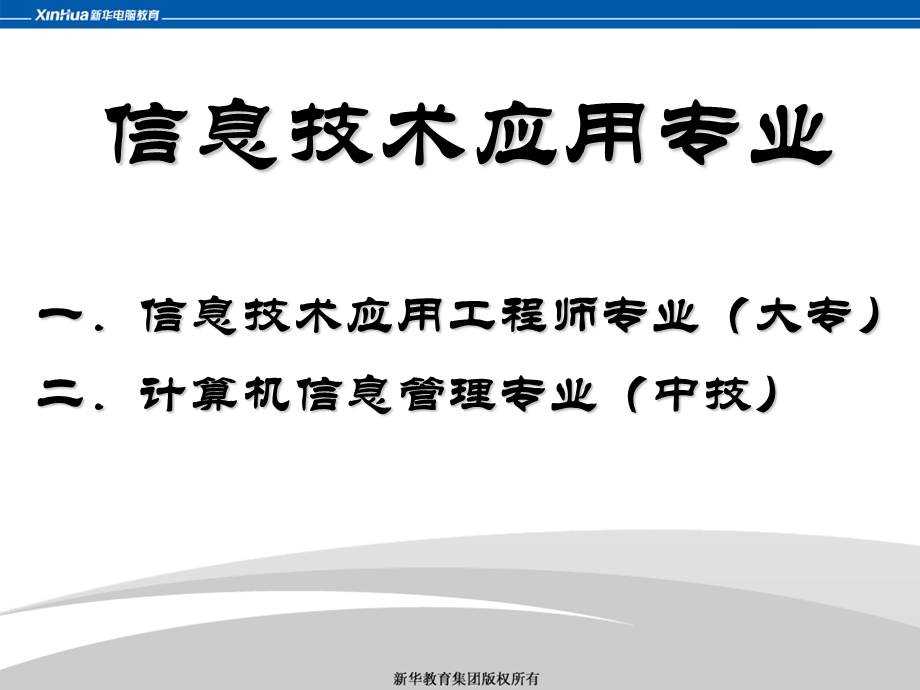 信息技术应用工程师专业.ppt_第3页