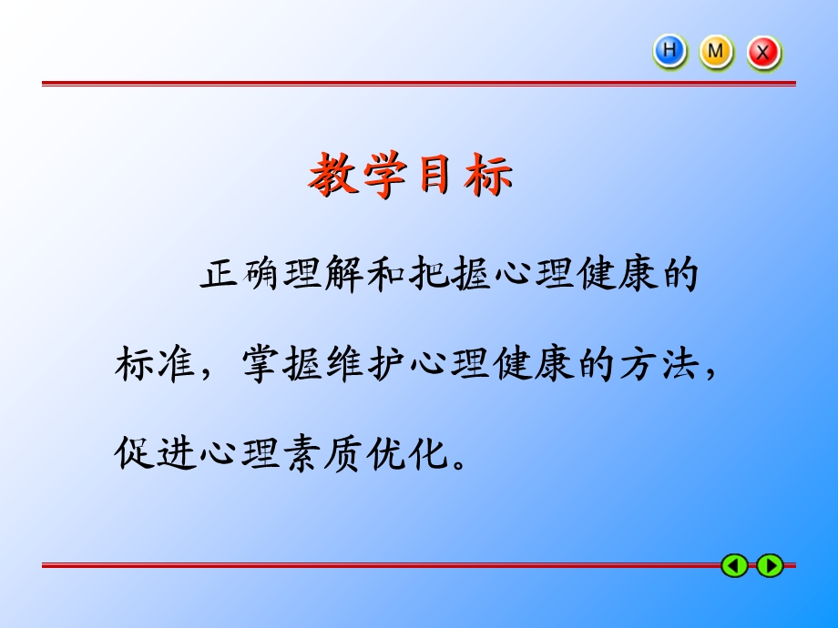 健康的心理与成才.ppt_第2页