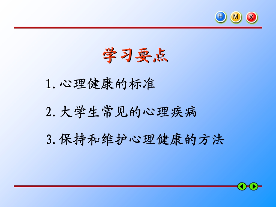 健康的心理与成才.ppt_第3页