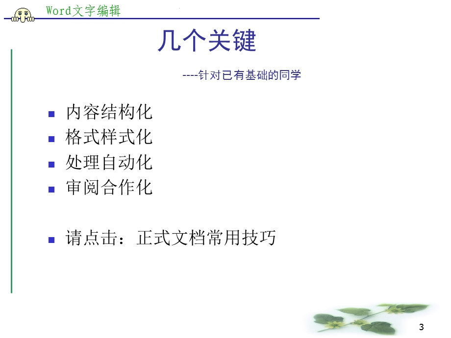 信息技术作文编辑PPT.ppt_第3页