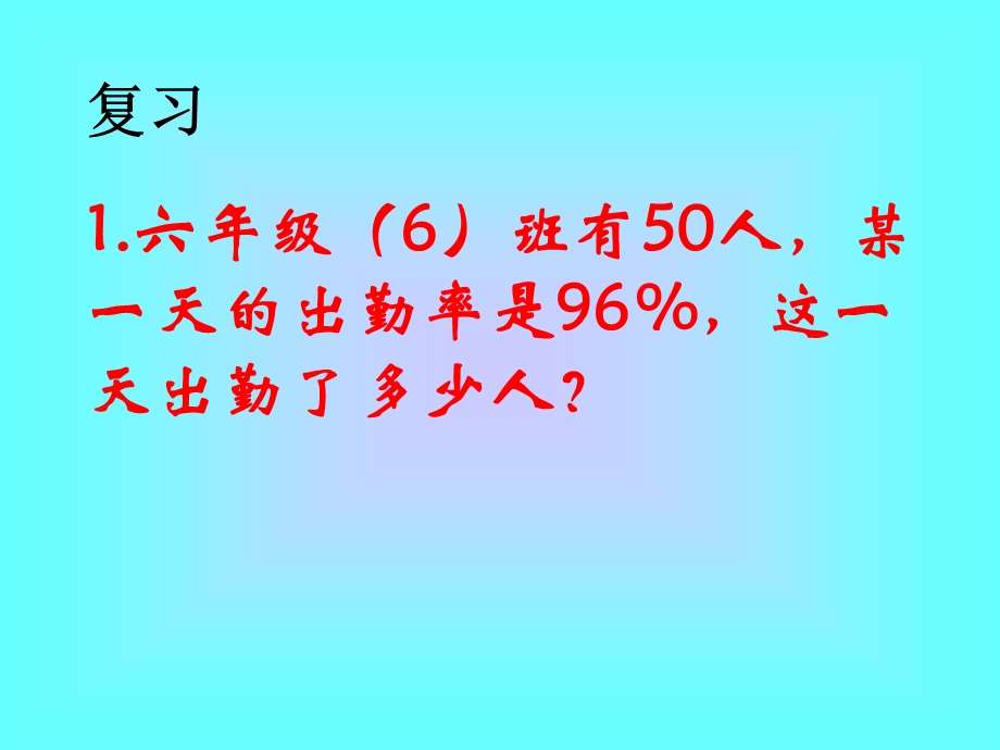 六年级数学纳税知识与计算.ppt_第2页