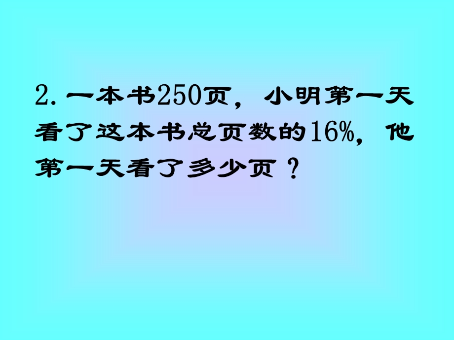 六年级数学纳税知识与计算.ppt_第3页