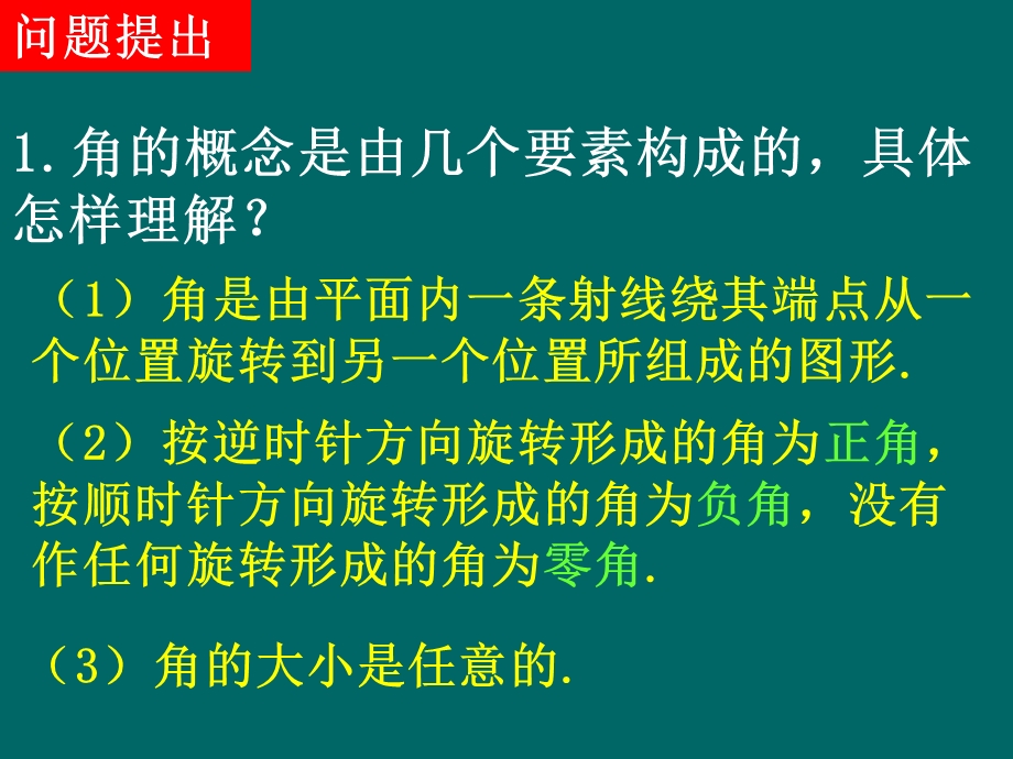 任意角的三角函数).ppt_第2页