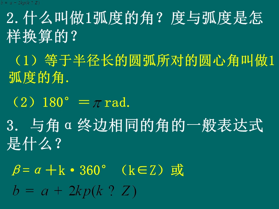 任意角的三角函数).ppt_第3页