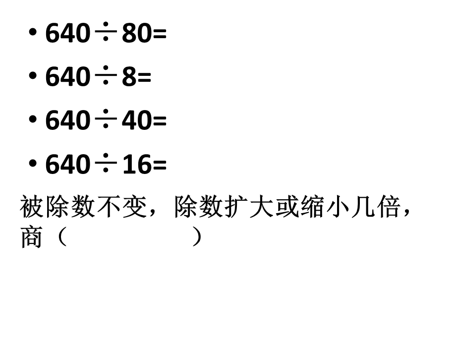 位数除以两位数的复习.ppt_第3页