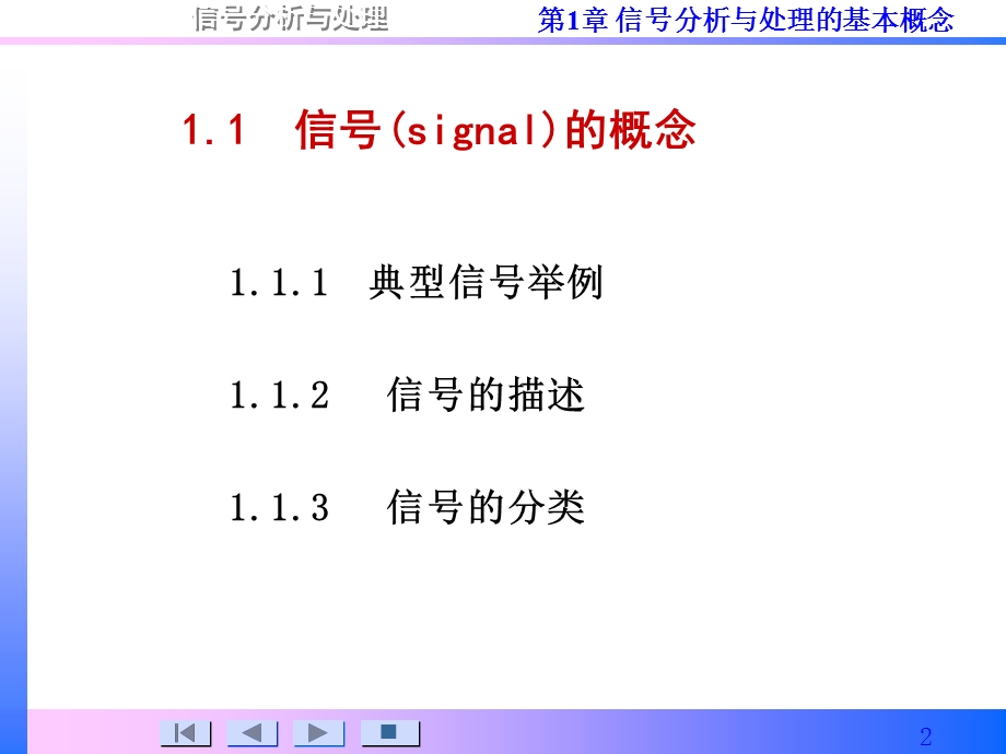 信号分析与处理的基本概念.ppt_第2页