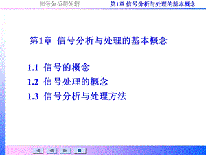 信号分析与处理的基本概念.ppt