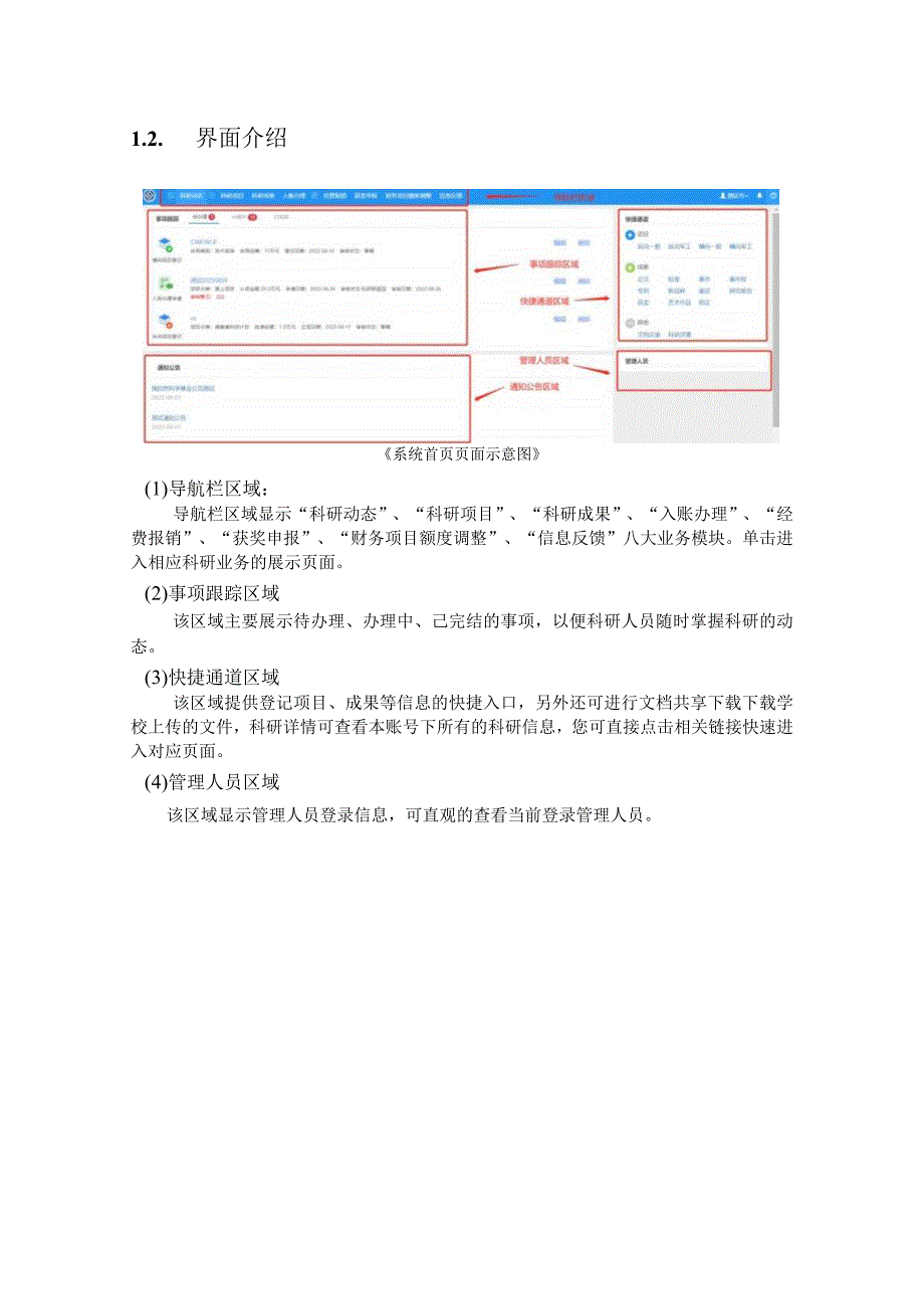 科研管理及大数据服务平台科研人员帮助手册.docx_第3页